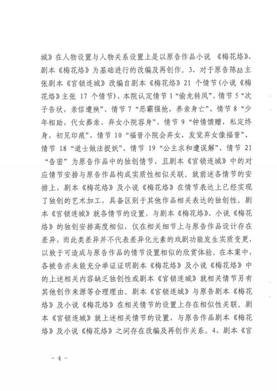 北京三中院强制执行琼瑶与于正侵害著作权纠纷案-琼瑶-于正-著作权纠纷
